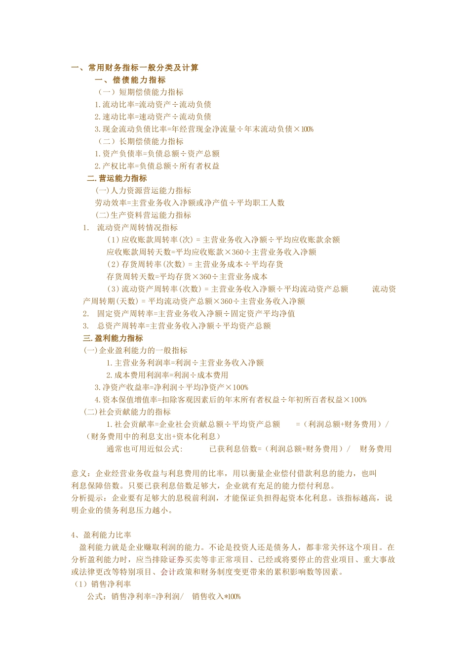 财务分析指标_第1页