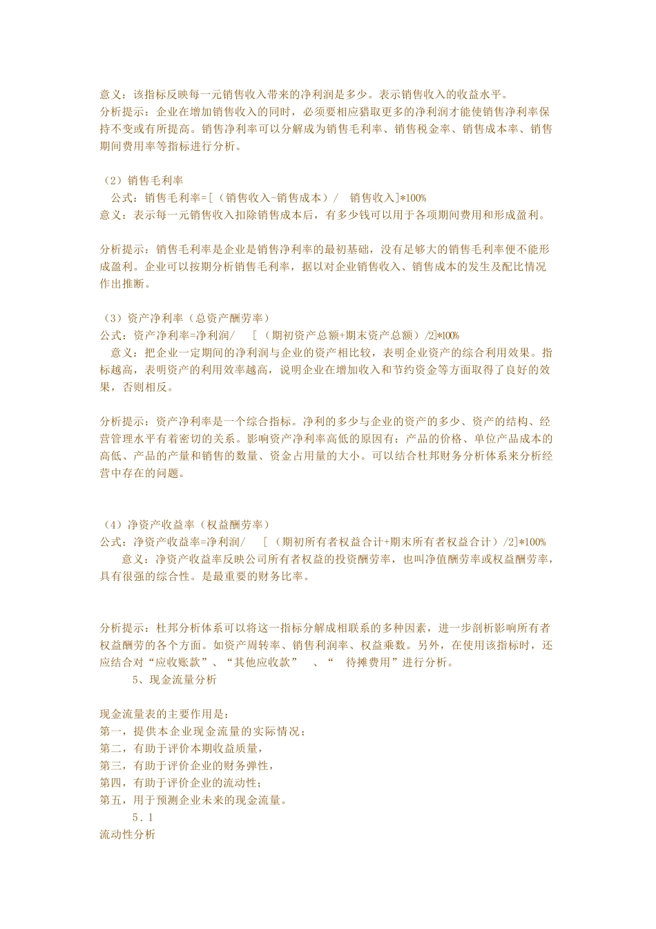 财务分析指标_第2页