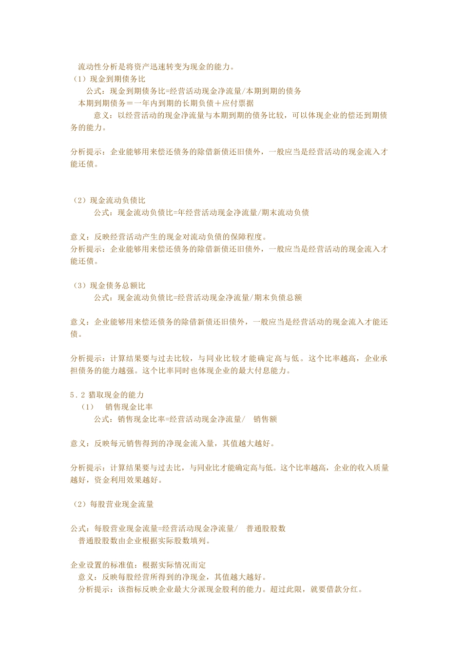 财务分析指标_第3页