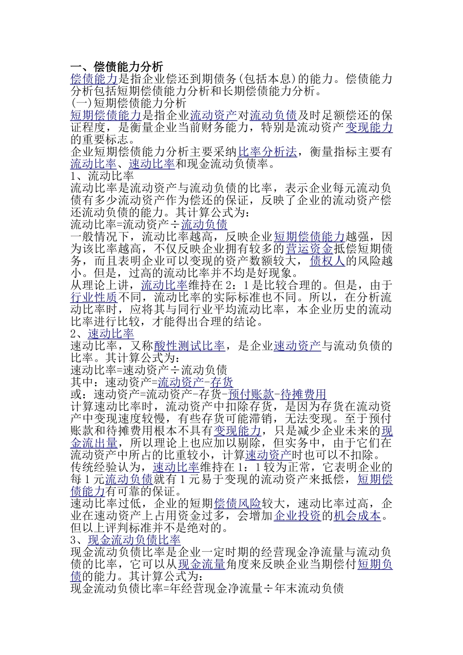 财务分析指标06468_第1页