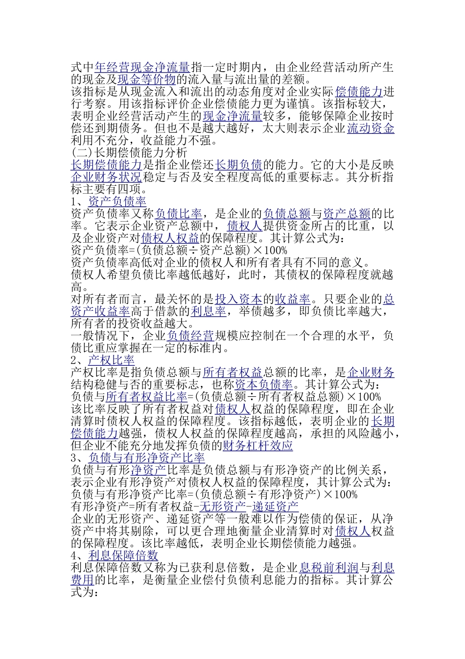 财务分析指标06468_第2页