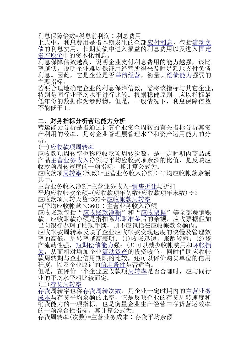 财务分析指标06468_第3页