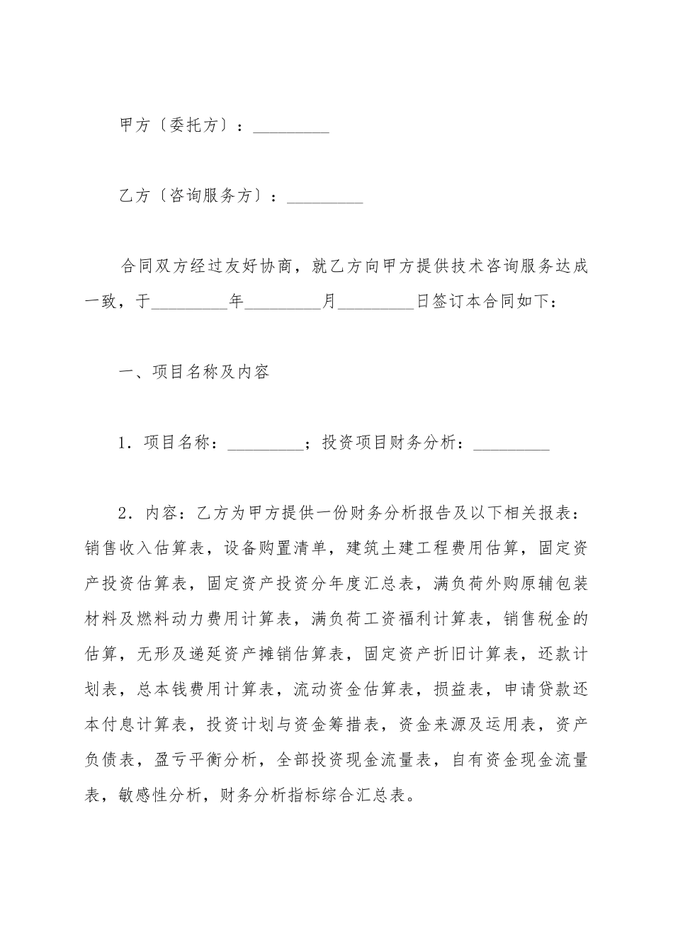 财务分析服务合同新_第2页