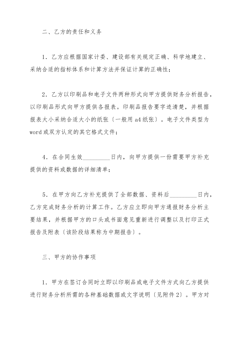 财务分析服务合同新_第3页
