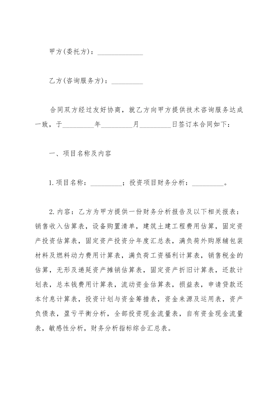 财务分析服务合同_第2页