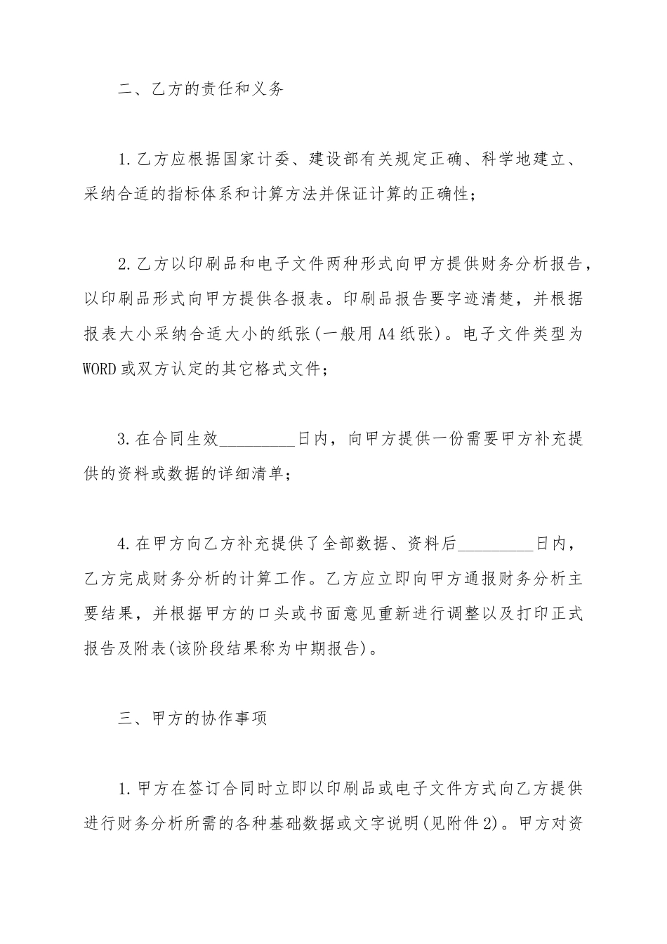 财务分析服务合同_第3页