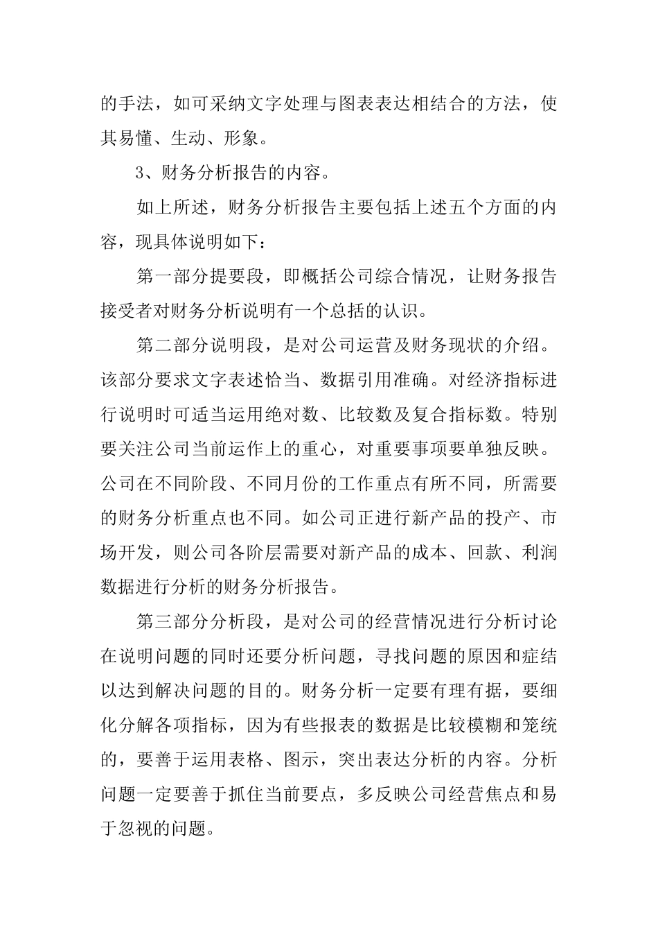 财务分析报告的内容与格式_第2页