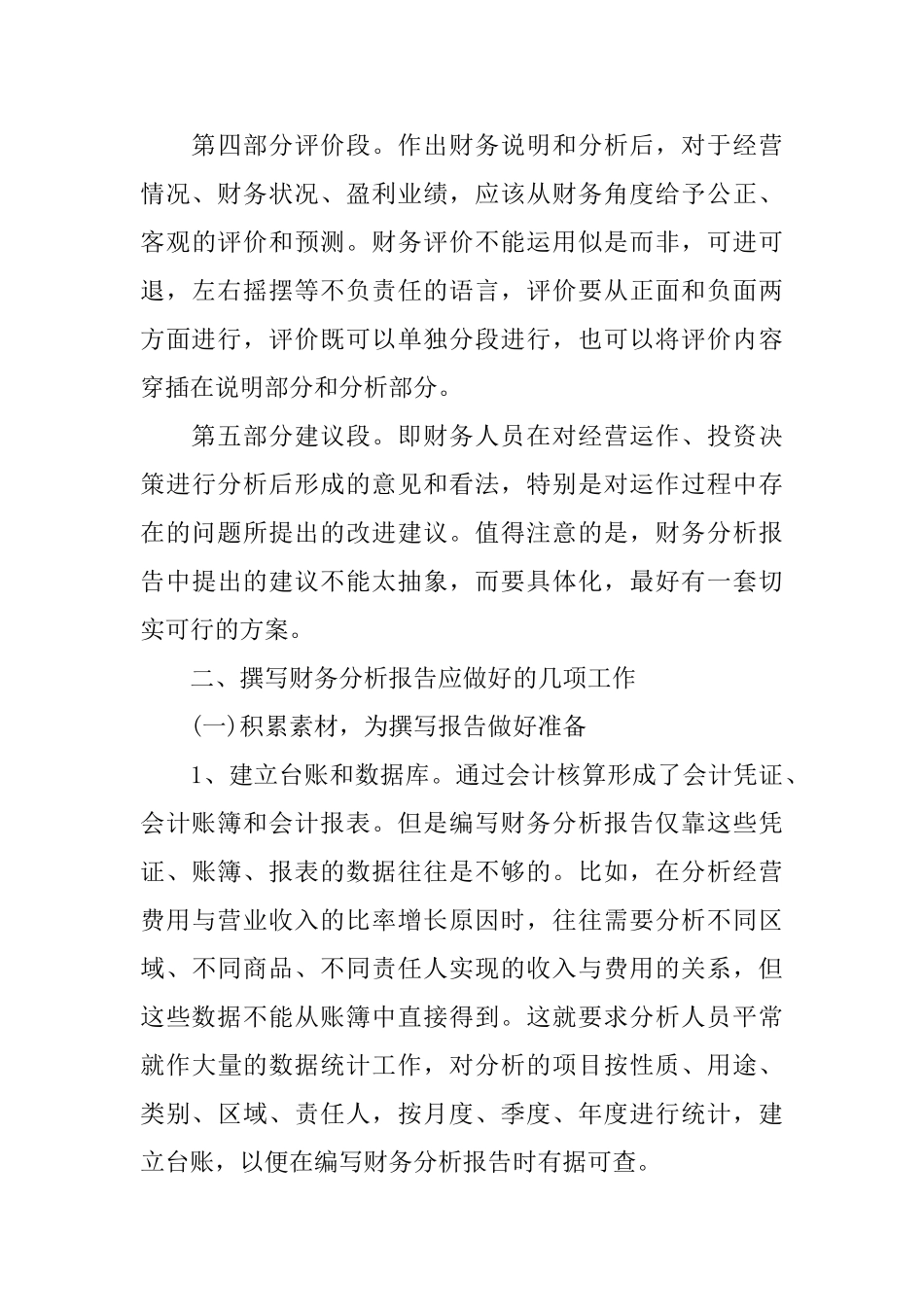 财务分析报告的内容与格式_第3页