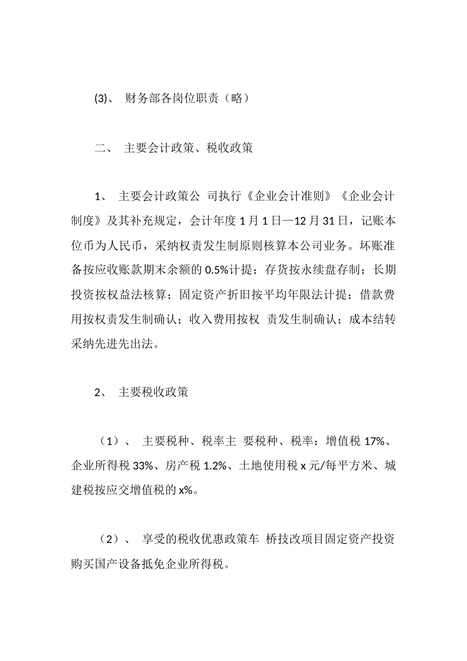 财务分析报告范文_第2页