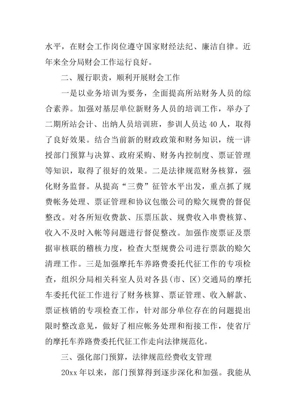 财务副科长优秀述职报告_第2页