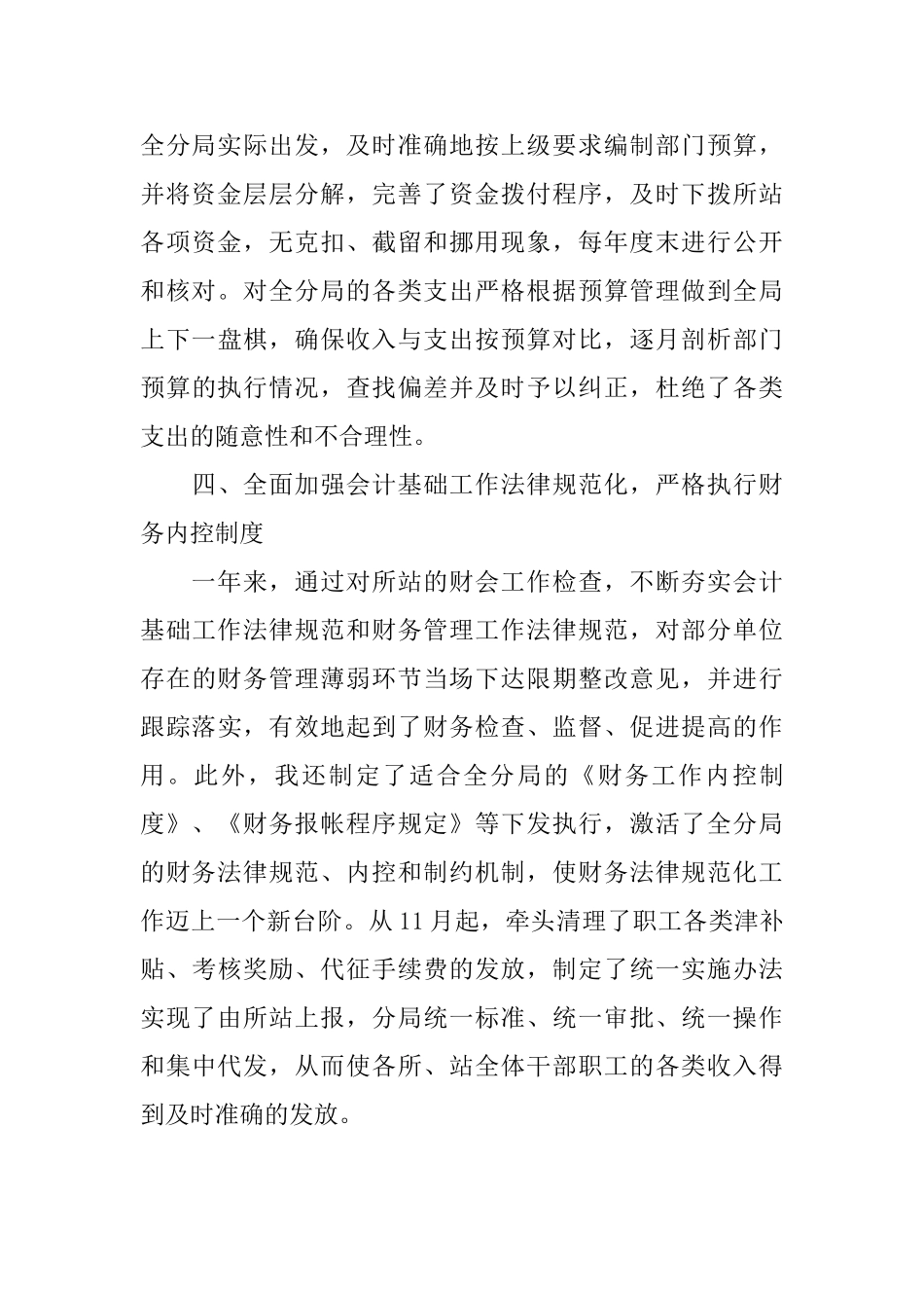 财务副科长优秀述职报告_第3页