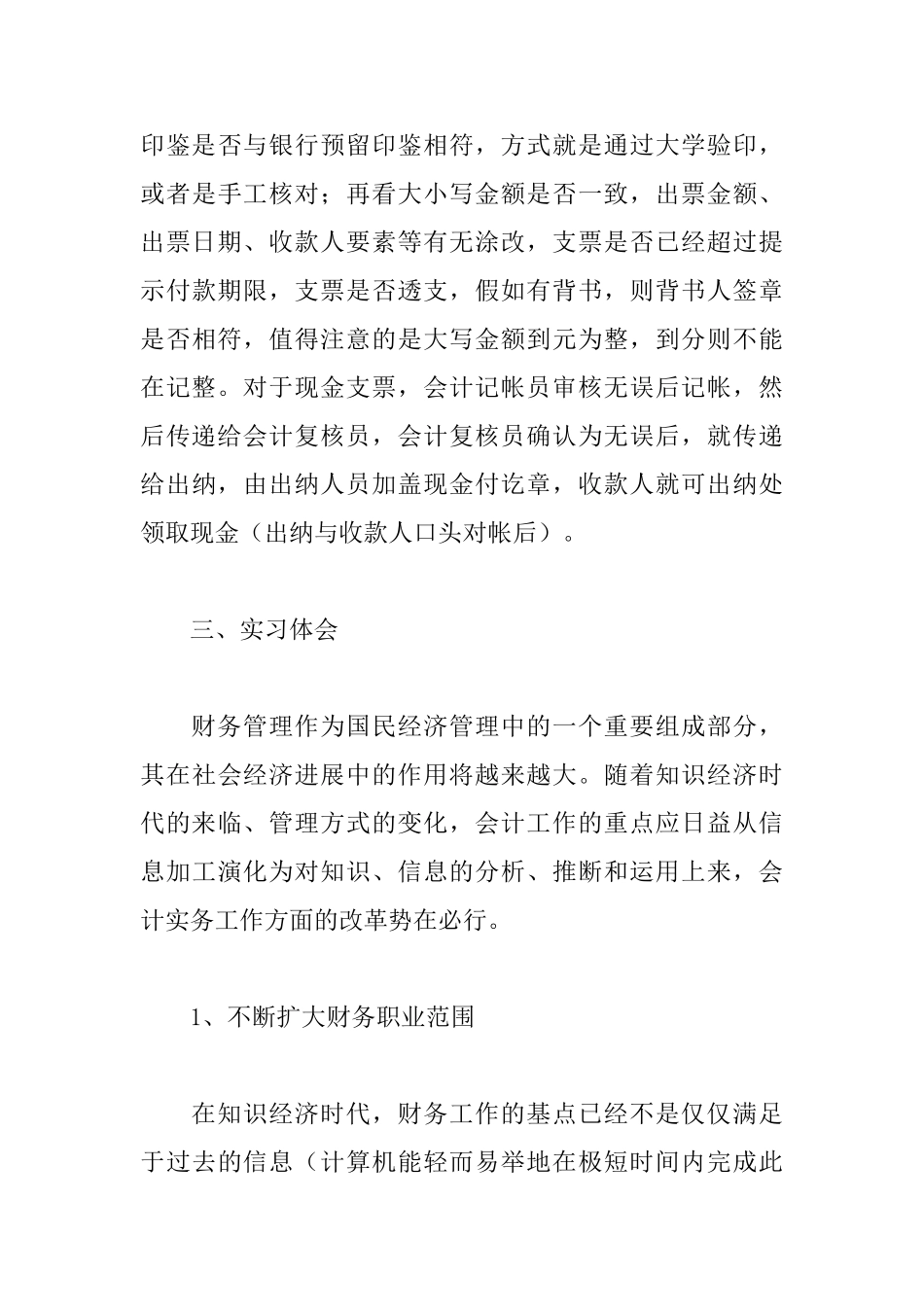 财务助理实习报告2025_第3页
