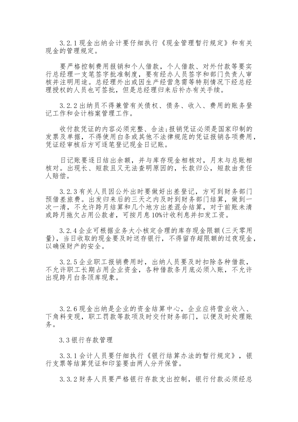 财务制度范本_第2页