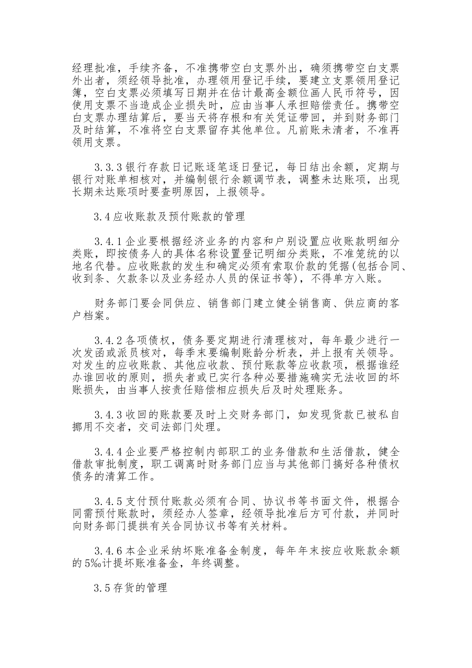 财务制度范本_第3页