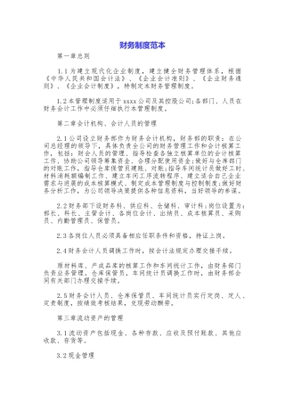 财务制度范本