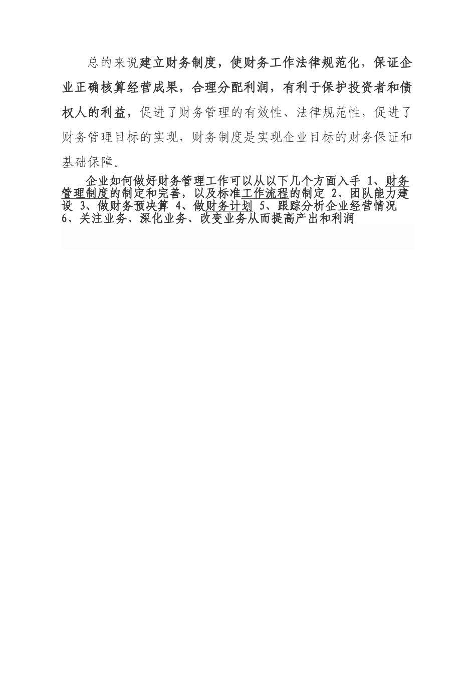 财务制度在财务管理中的重要性_第2页