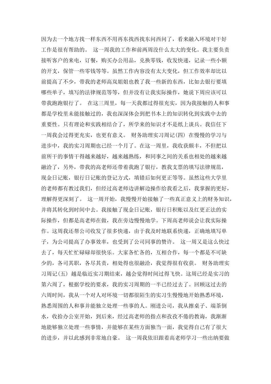 财务助理实习周记_第2页