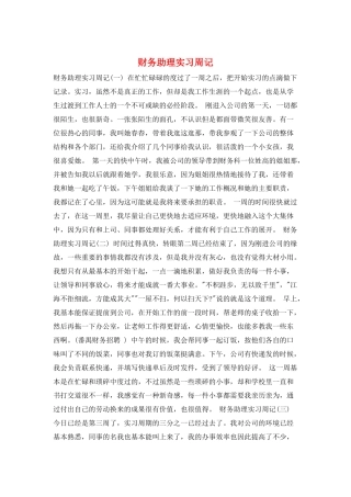 财务助理实习周记