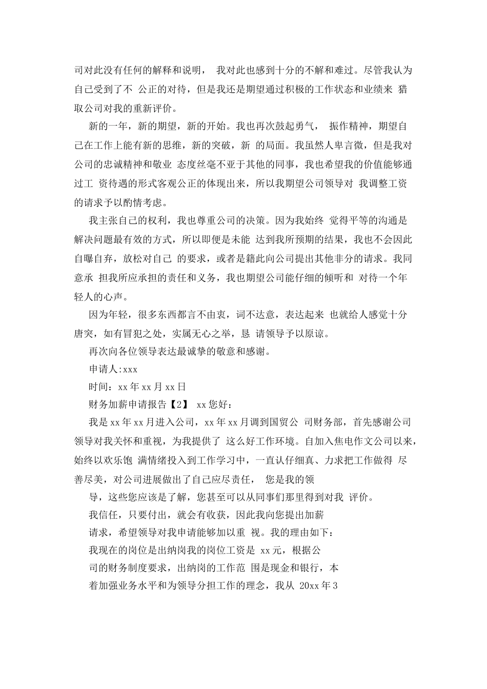 财务加薪申请报告_第2页