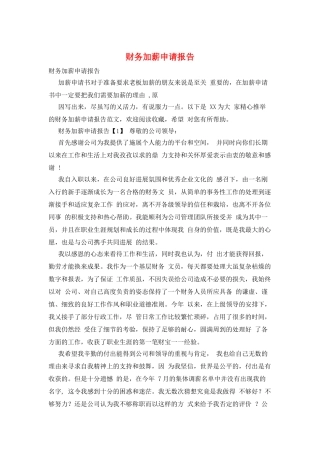 财务加薪申请报告