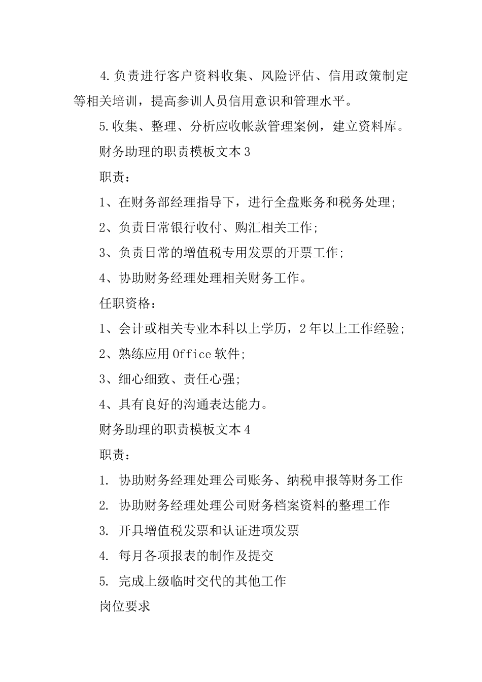 财务助理的职责模板文本_第2页