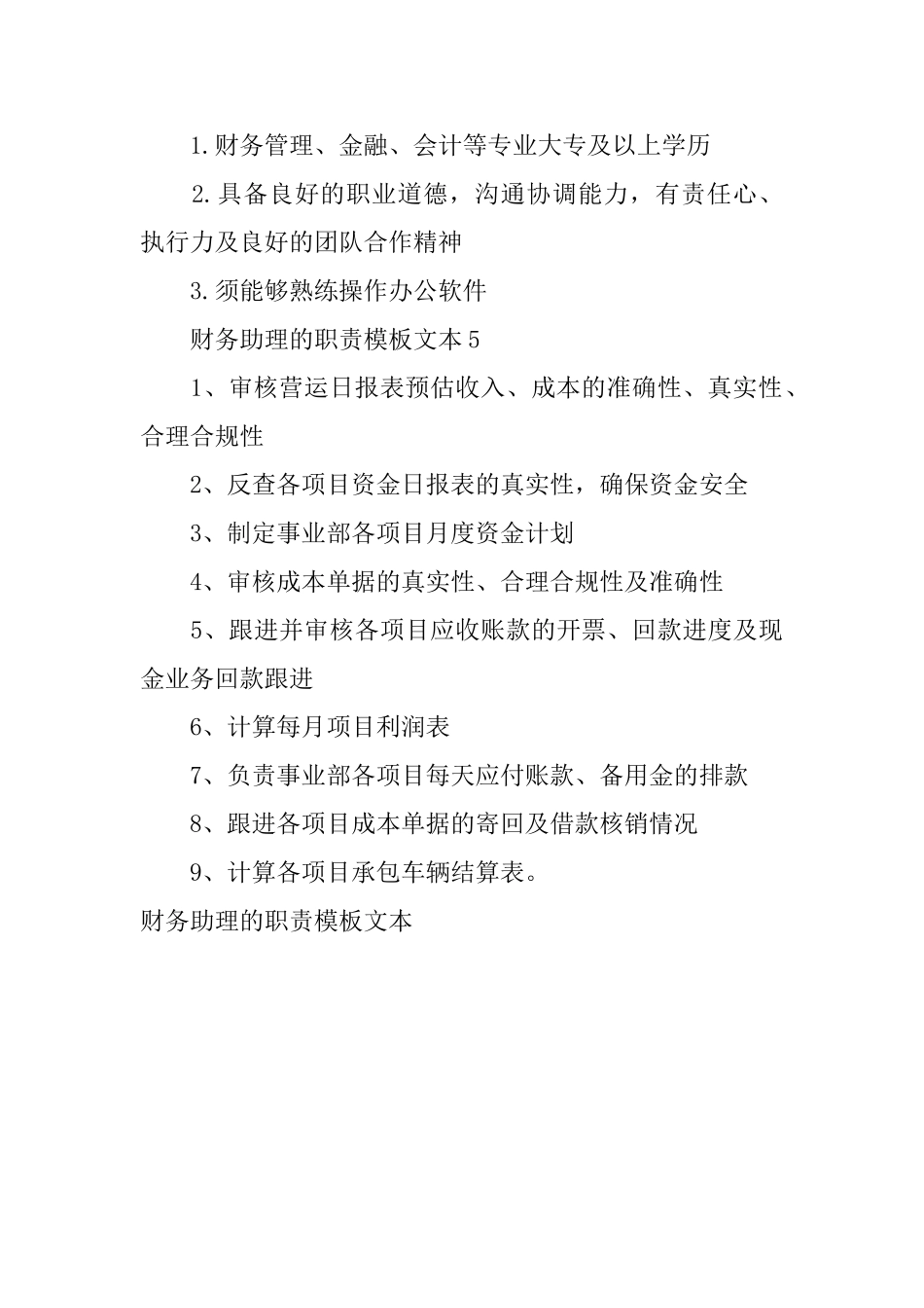 财务助理的职责模板文本_第3页