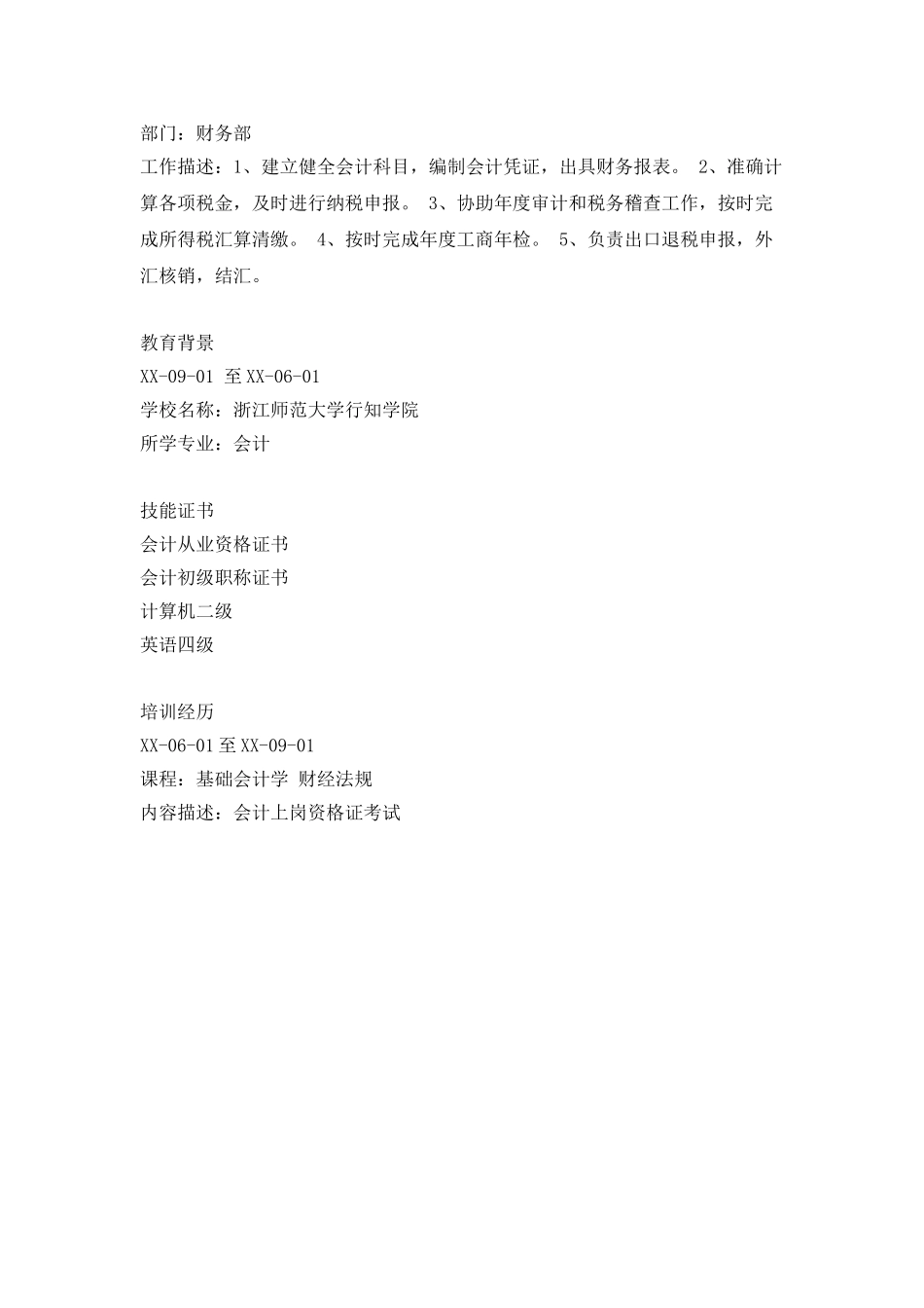 财务助理个人简历_第2页