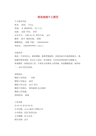 财务助理个人简历