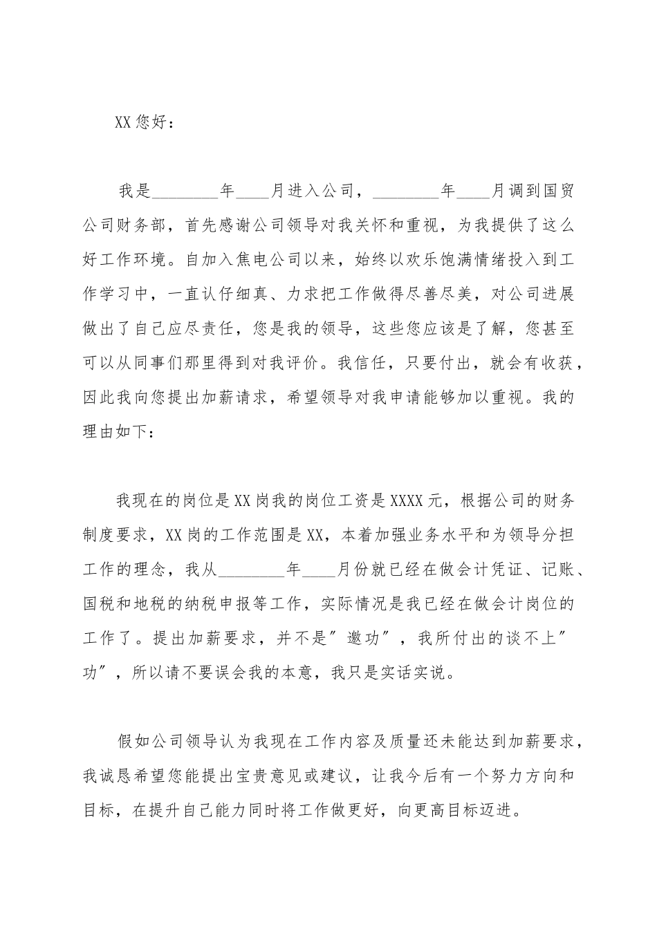 财务加薪申请书_第2页