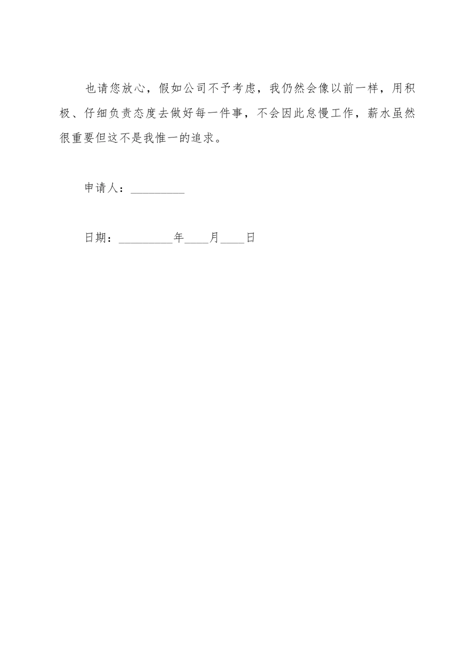 财务加薪申请书_第3页