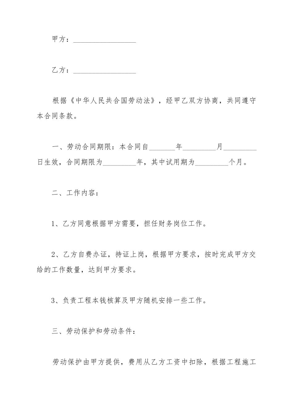 财务劳动合同的范本_第2页