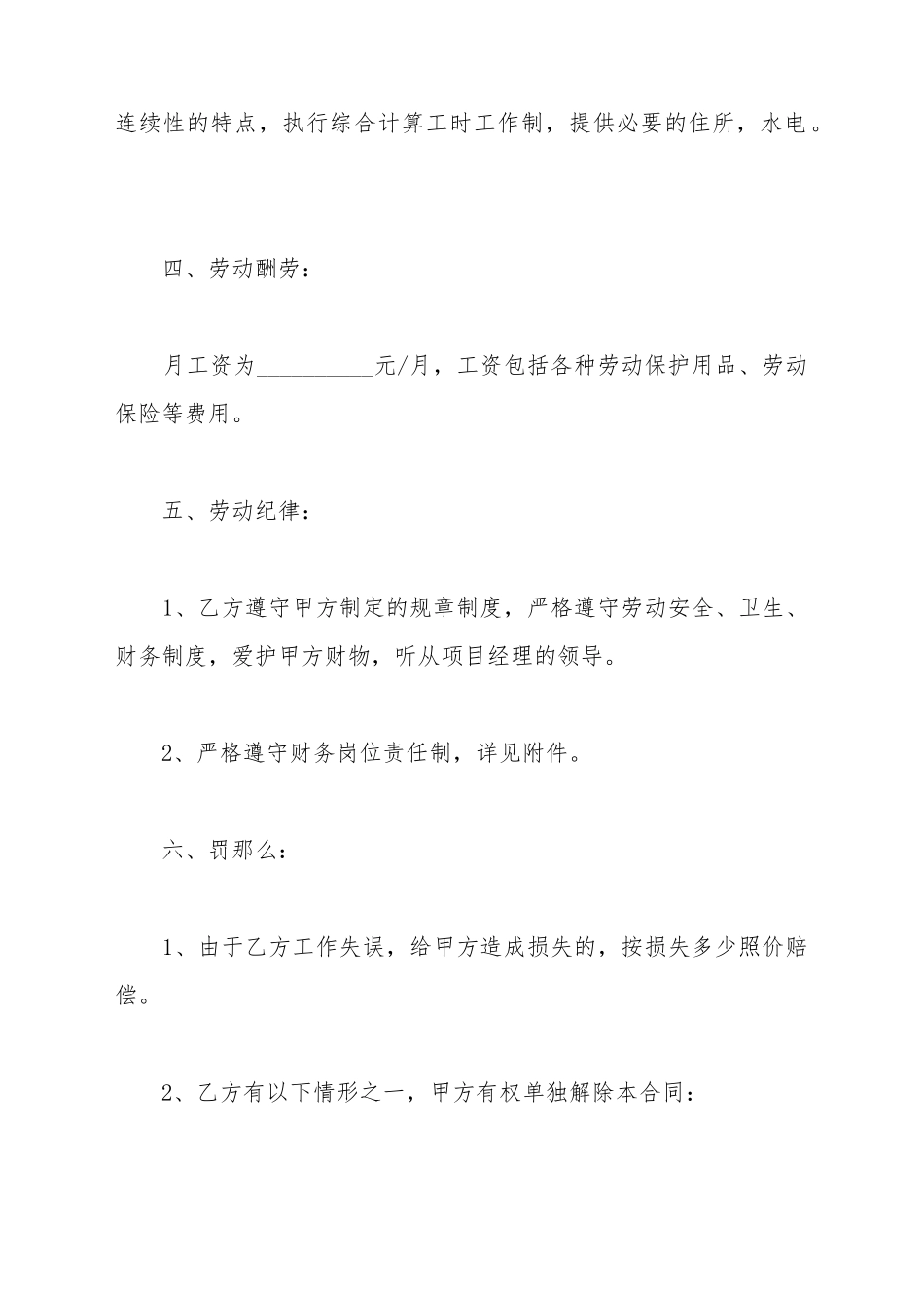 财务劳动合同的范本_第3页