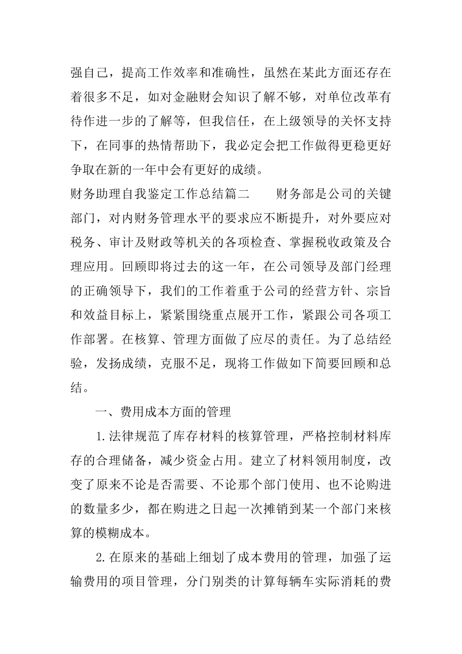 财务助理自我鉴定工作总结_第3页