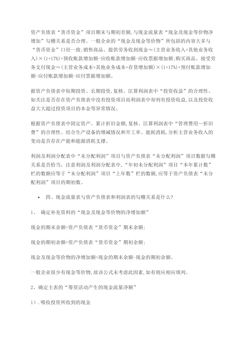 财务勾稽关系_第2页