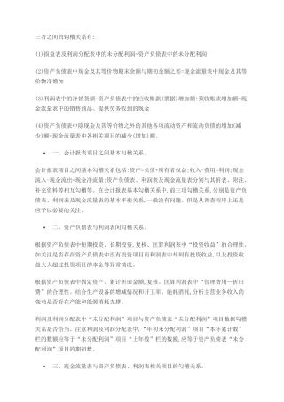 财务勾稽关系