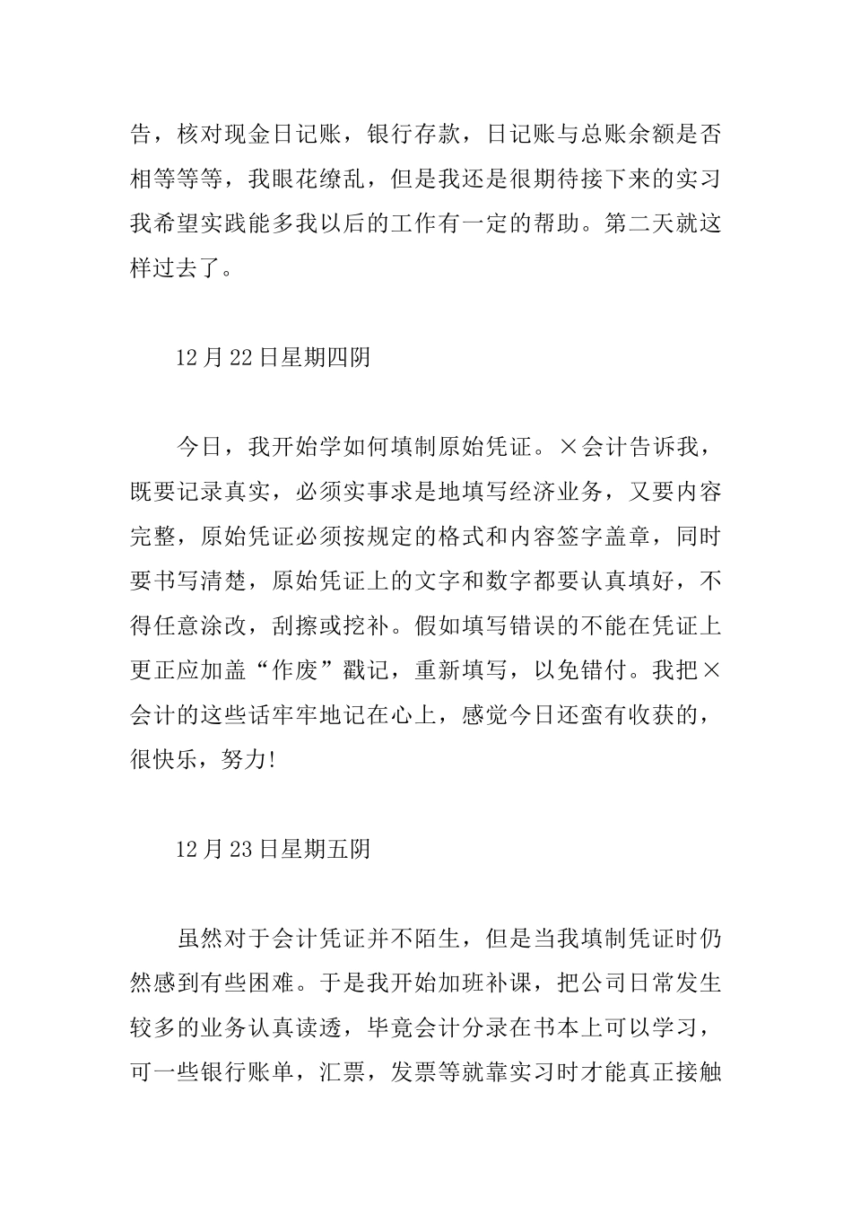 财务助理实习日记10篇_第2页