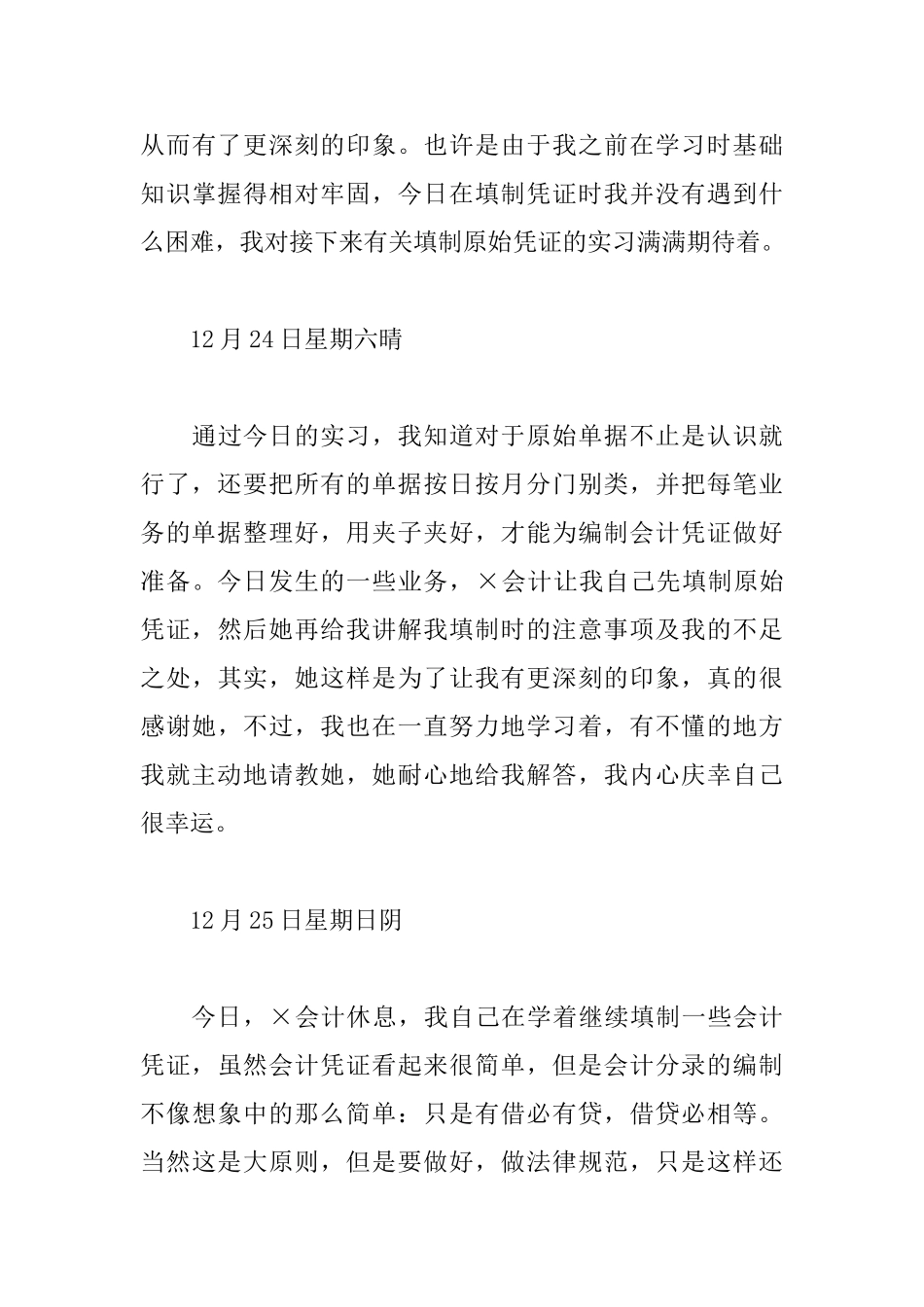 财务助理实习日记10篇_第3页