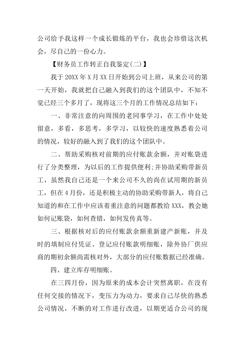 财务员工作转正自我鉴定_第2页