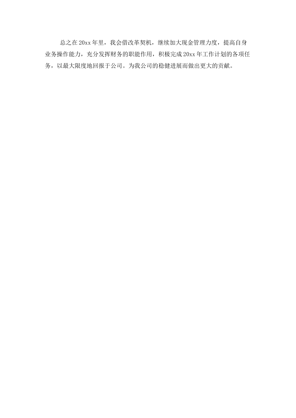 财务员工的工作计划范文_第2页