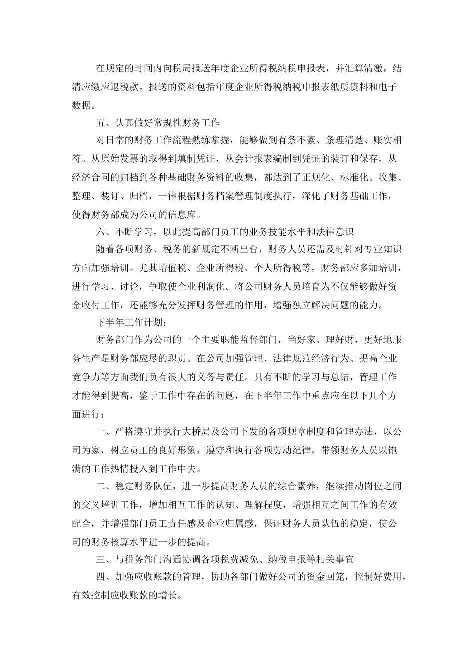 财务半年的工作总结三篇_第2页