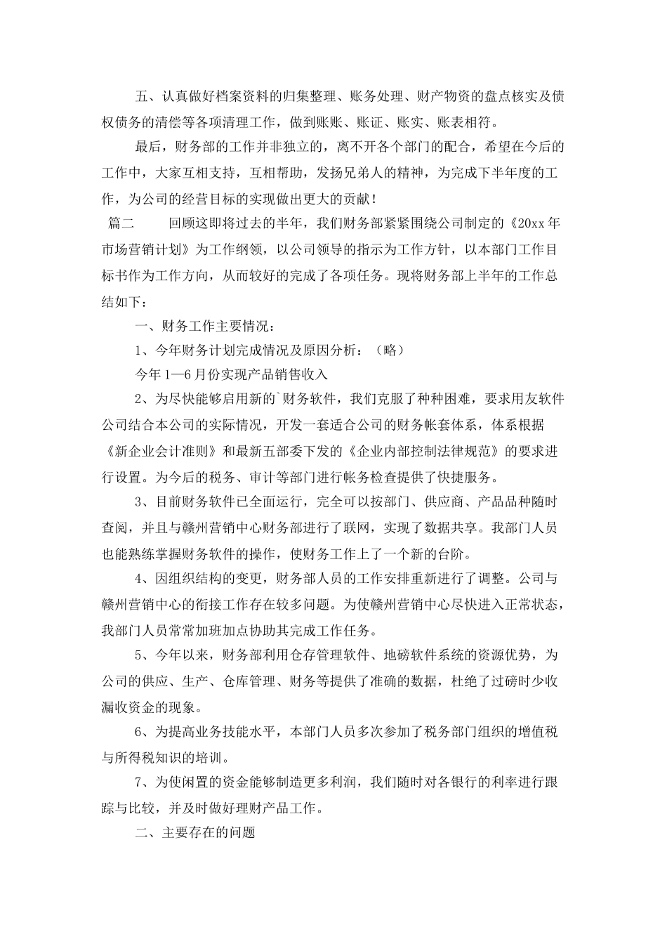 财务半年的工作总结三篇_第3页