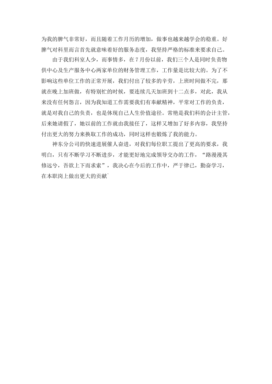 财务后勤人员个人总结_第2页