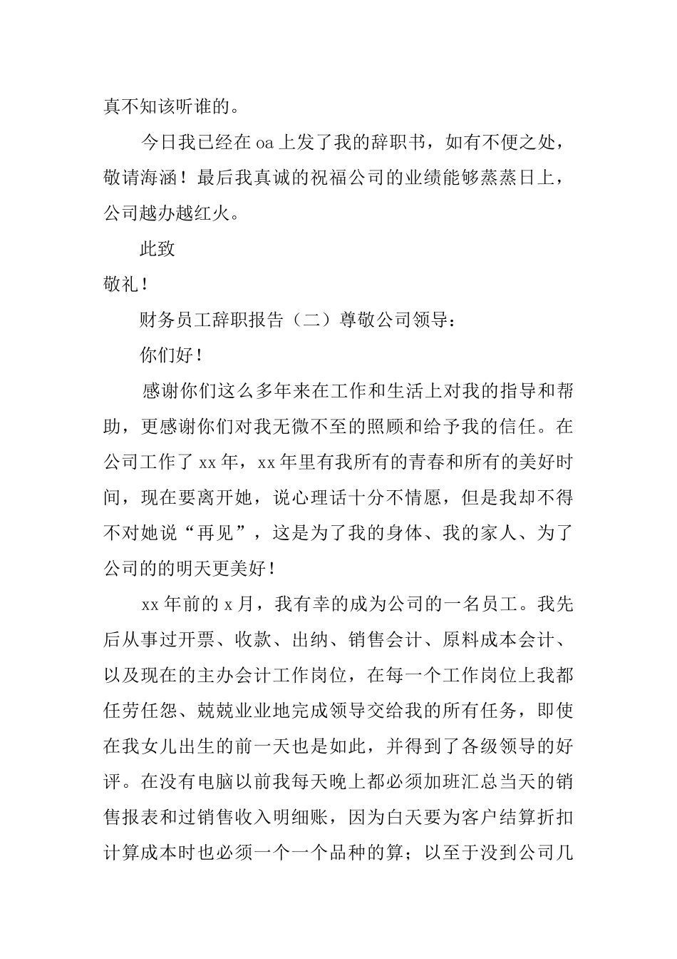 财务员工辞职报告_第2页