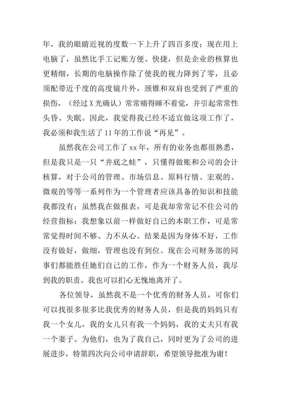 财务员工辞职报告_第3页