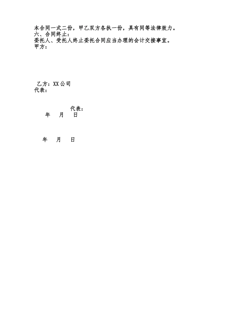 财务咨询公司协议范本标准版范本_第2页