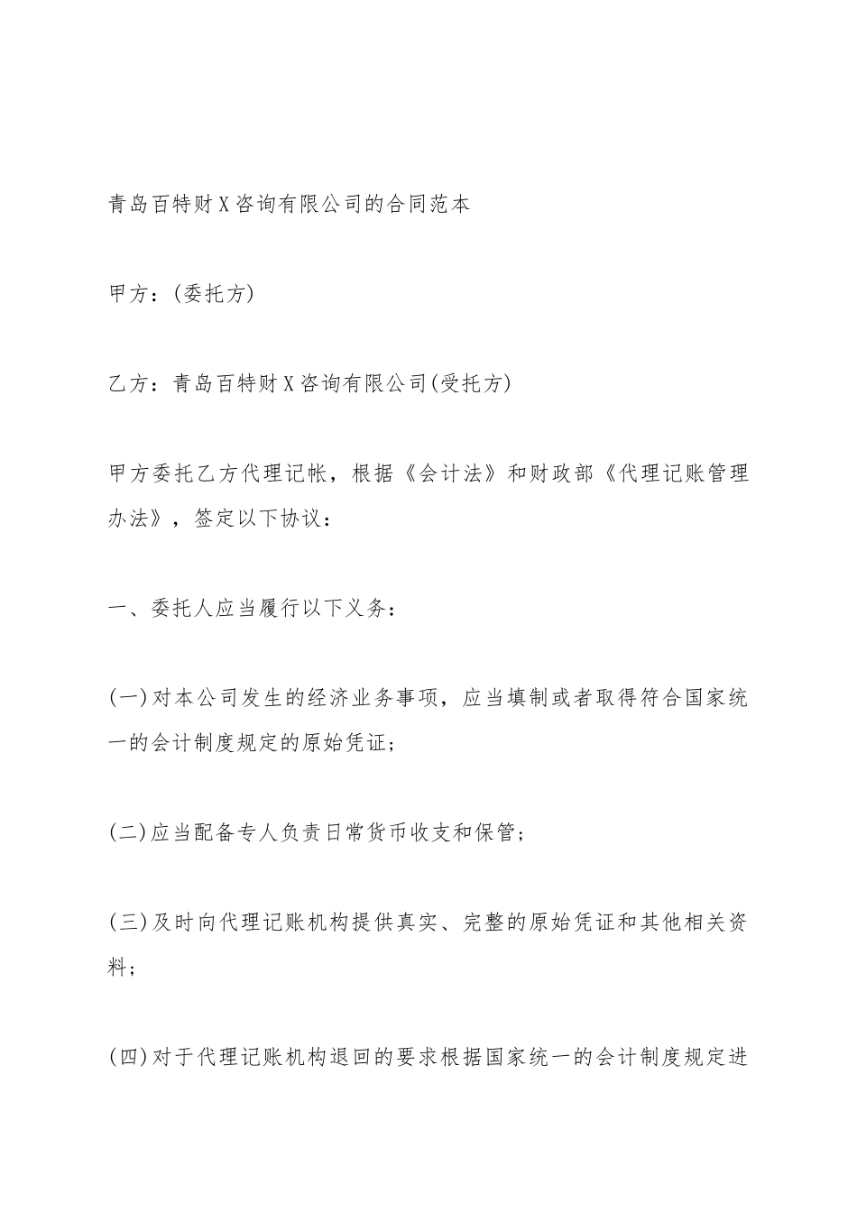 财务咨询合同范本_第2页