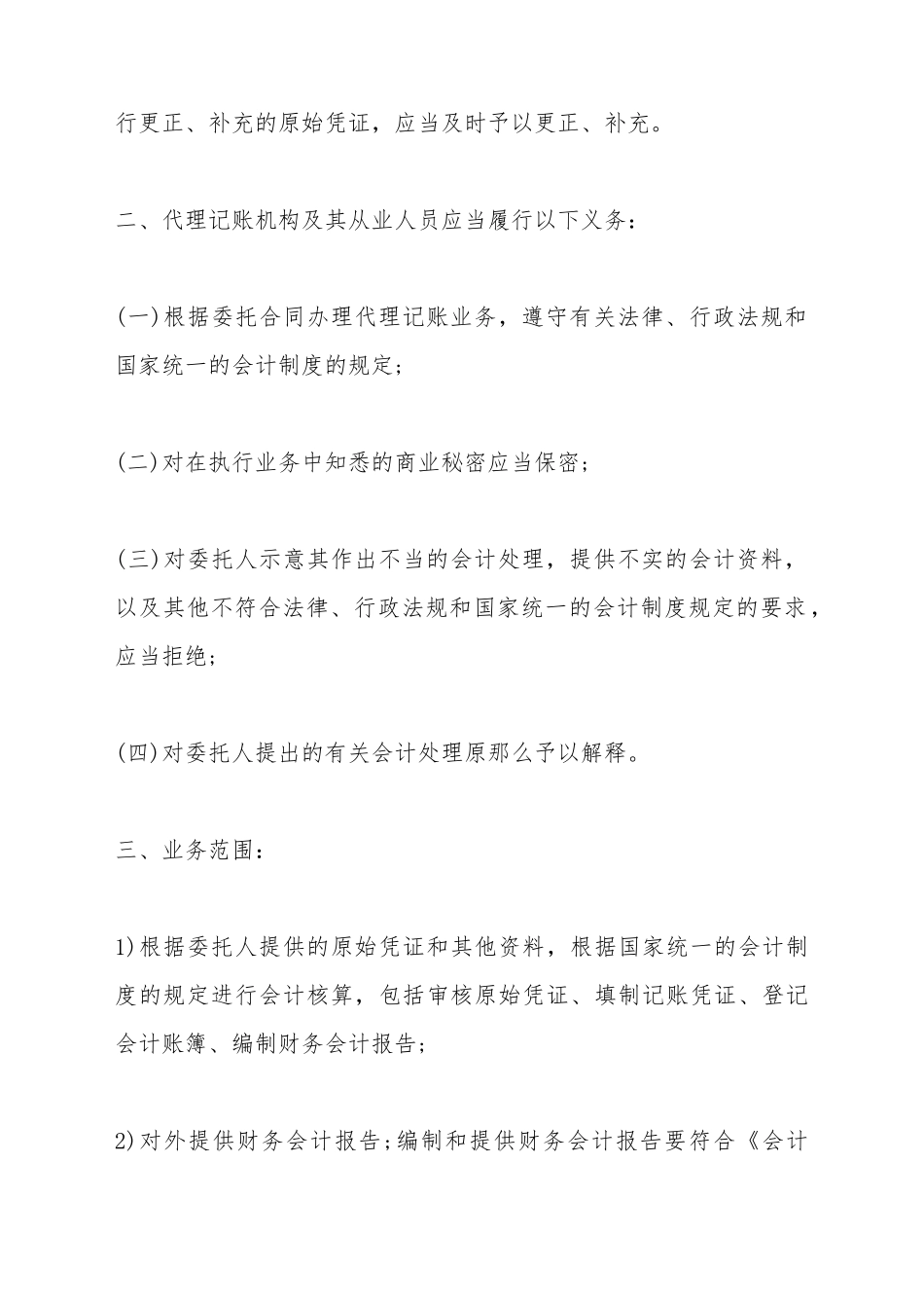 财务咨询合同范本_第3页