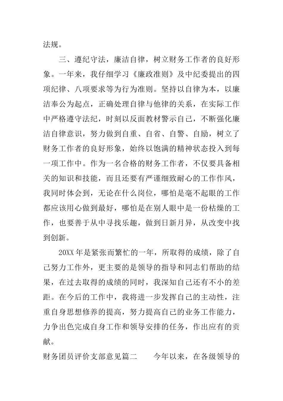 财务团员评价支部意见_第2页