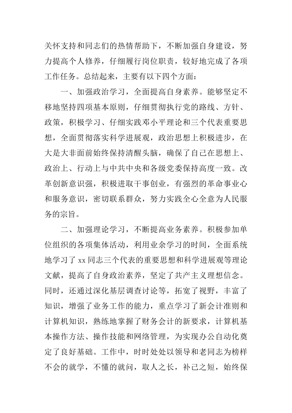 财务团员评价支部意见_第3页