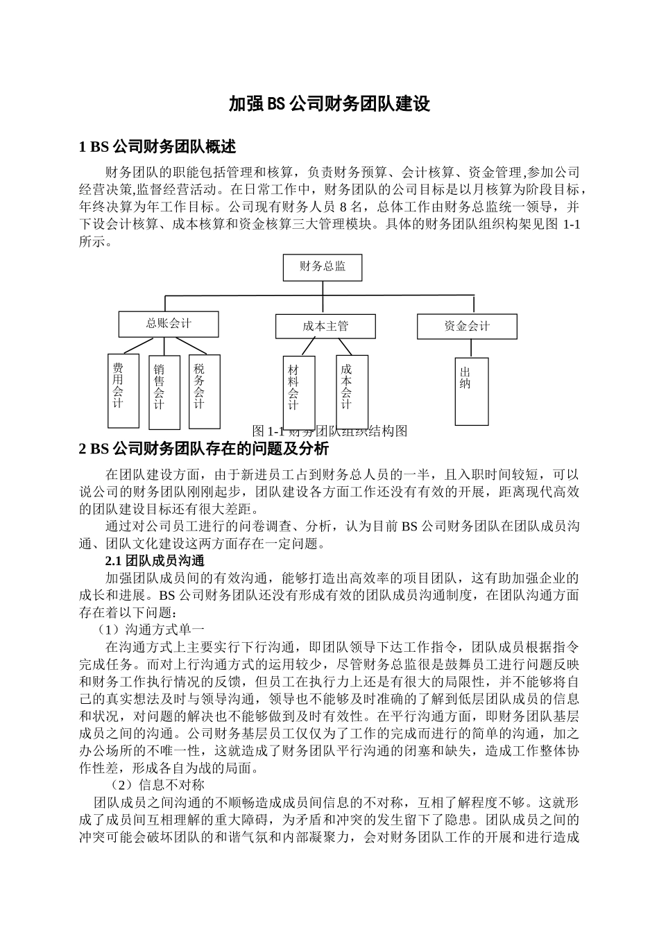 财务团队建设_第1页